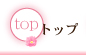 トップページ